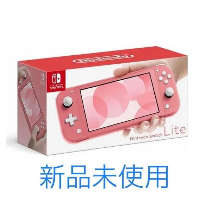 クーポン格安 NintendoSwitch Lite 新品未使用 ゲームソフト/ゲーム機