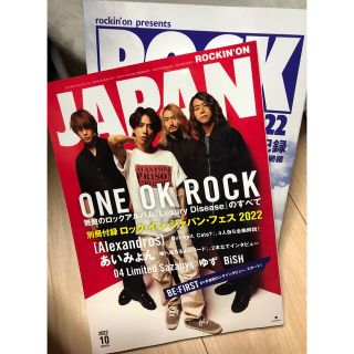 ワンオクロック(ONE OK ROCK)の最新号 ROCKIN'ON JAPAN 2022年10月 ワンオク 別冊付き(音楽/芸能)