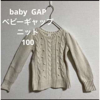 ベビーギャップ(babyGAP)のbaby GAP ニット100 女の子　男女兼用(ニット)