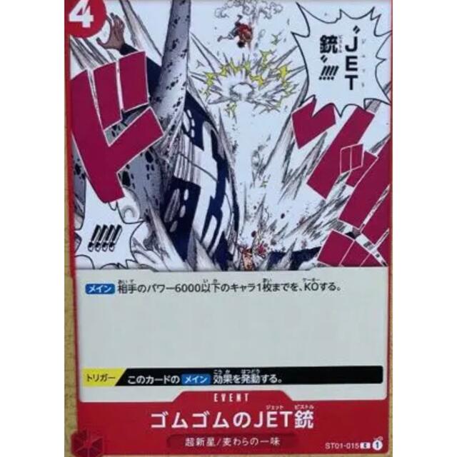 ゴムゴムのJET銃 1枚 ワンピースカードゲーム ONE PIECE 映画特典 | フリマアプリ ラクマ