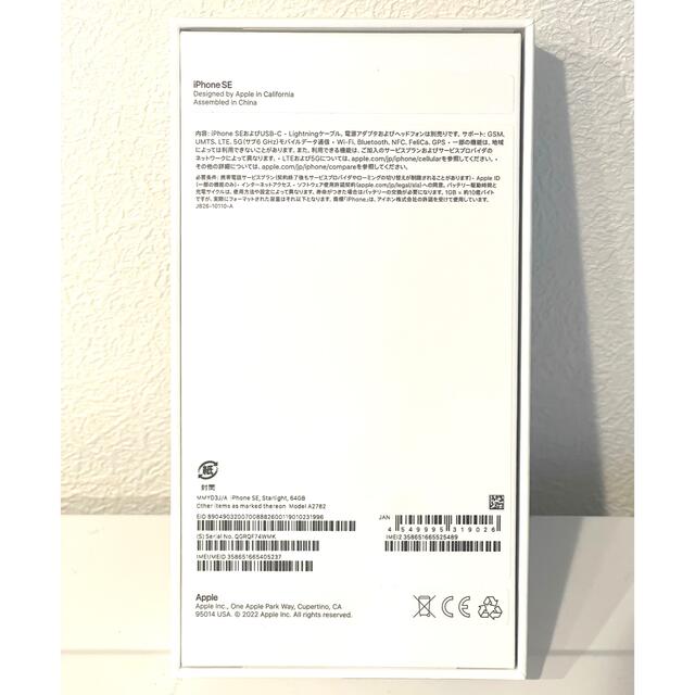Apple - 【新品未使用】iPhone SE3 (第3世代) 64GB スターライトの通販 by ばーばー's shop｜アップルならラクマ