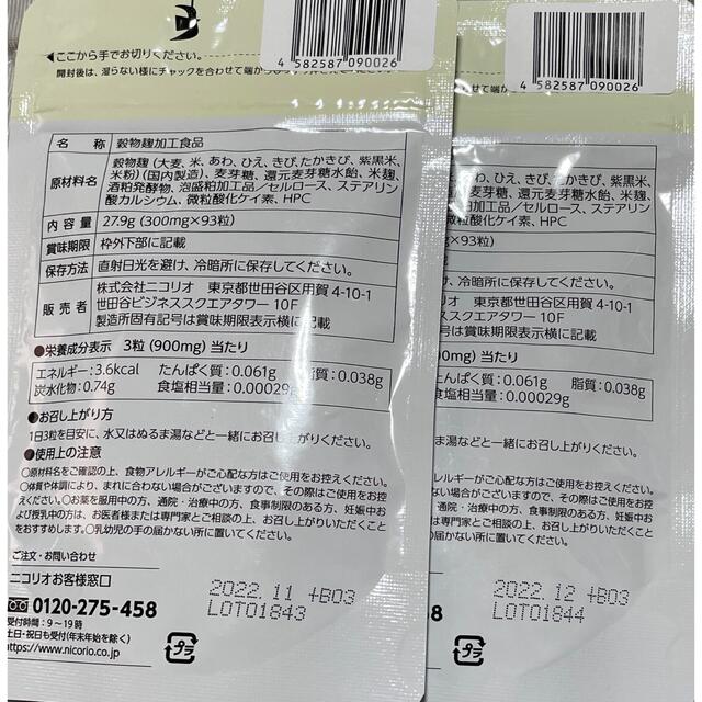 uka ウーカ サプリ NICORIO コスメ/美容のダイエット(ダイエット食品)の商品写真