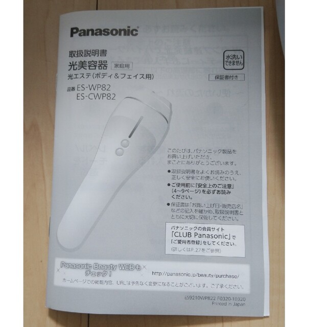 Panasonic 光エステ ES-CWP82 正規品! 49.0%割引 www.gold-and-wood.com