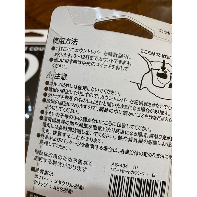 新品　2個セット　ゴルフ　カウンター　ワンリセットカウンター　AS-434 スポーツ/アウトドアのゴルフ(その他)の商品写真