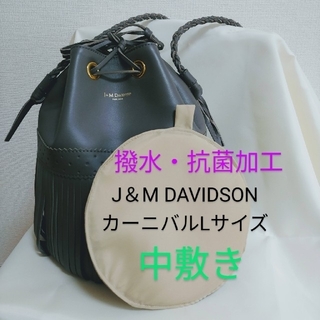 ジェイアンドエムデヴィッドソン(J&M DAVIDSON)のJ＆M DAVIDSONバッグ中敷き　撥水加工　ベージュ(ハンドバッグ)