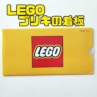 非売品　レゴのロゴ　ブリキの看板(ノベルティグッズ)