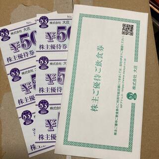 大庄　株主優待券　3000円分(レストラン/食事券)