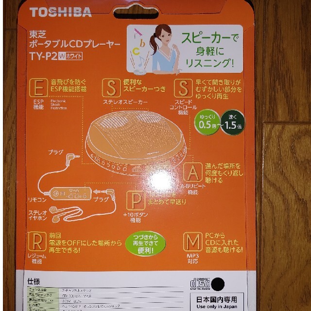 東芝(トウシバ)の【新品】TOSHIBAポータブルCDプレーヤー　TY-2 スマホ/家電/カメラのオーディオ機器(ポータブルプレーヤー)の商品写真