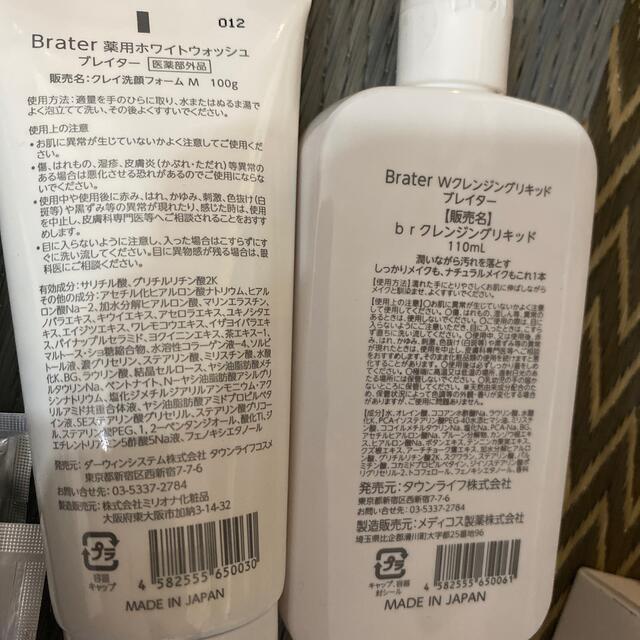 Brater 口コミ、コスメ大賞品　3万円超えフルセット コスメ/美容のスキンケア/基礎化粧品(化粧水/ローション)の商品写真