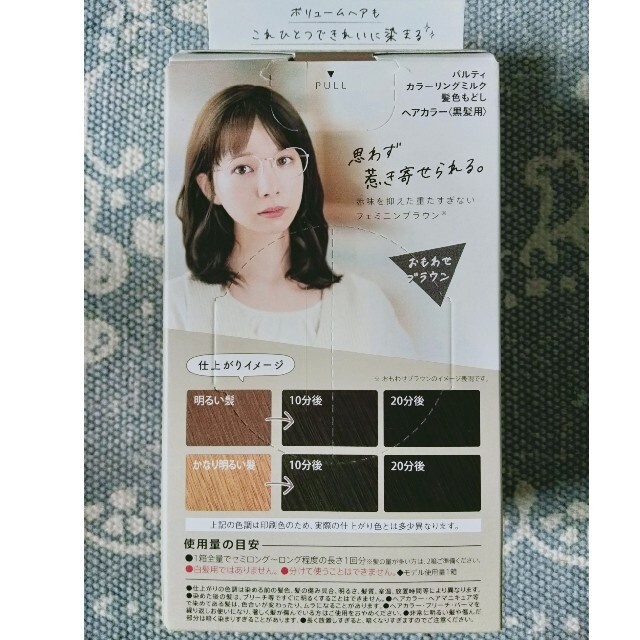 パルティ カラーリングミルク 髪色もどし コスメ/美容のヘアケア/スタイリング(カラーリング剤)の商品写真