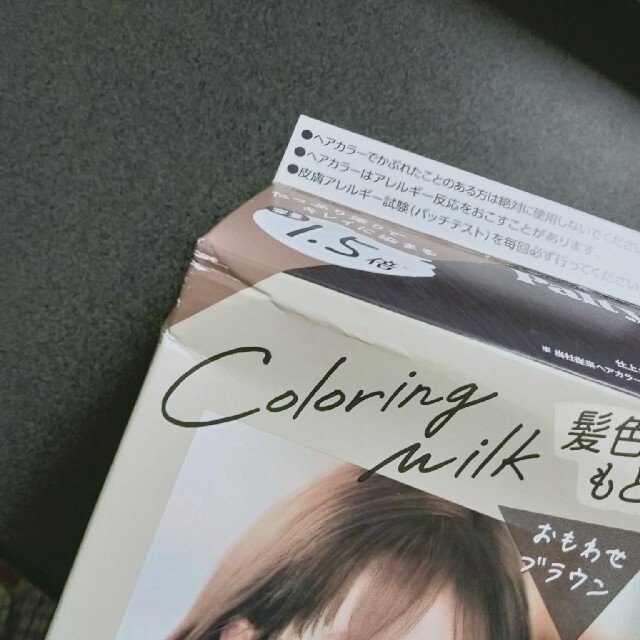 パルティ カラーリングミルク 髪色もどし コスメ/美容のヘアケア/スタイリング(カラーリング剤)の商品写真