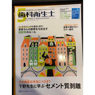 歯科衛生士　情報誌❣️2019年5月号(専門誌)