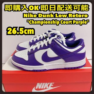 ナイキ(NIKE)の26.5cm ナイキ ダンク ロー コートパープル dunk(スニーカー)