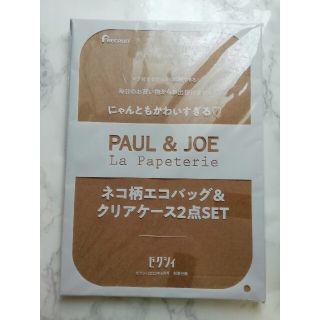 ポールアンドジョー(PAUL & JOE)のゼクシィ付録 PAUL &JOE ネコ柄エコバッグ&クリアケース2点SET(エコバッグ)