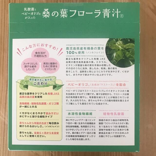 ナチュラルサイエンス 桑の葉 フローラ青汁② 食品/飲料/酒の健康食品(青汁/ケール加工食品)の商品写真