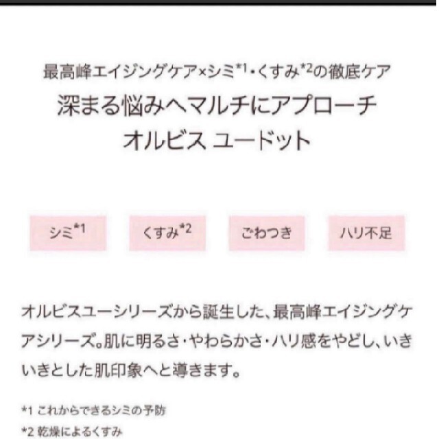 詰替２点セット★オルビス【ユードットローション＆モイスチャー】オルビスユードット 7