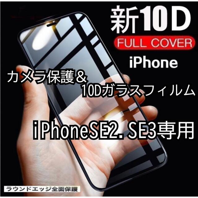 公式ショップ iPhone12.12Pro専用 最強強度 10D全画面ガラスフィルム