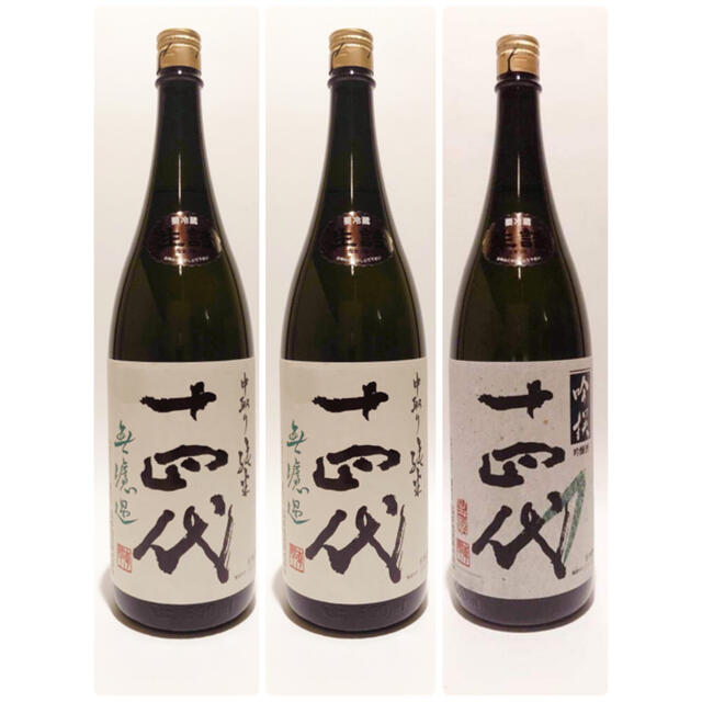 ☆決算特価商品☆ 十四代 無濾過2本と吟撰1本 計3本セット 1800ml