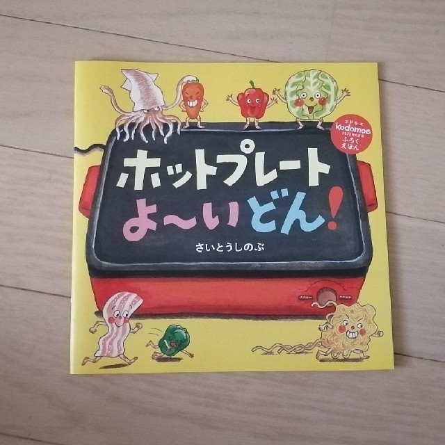 白泉社(ハクセンシャ)のkodomoe (コドモエ) 2022年 06月号 付録つき エンタメ/ホビーの雑誌(結婚/出産/子育て)の商品写真