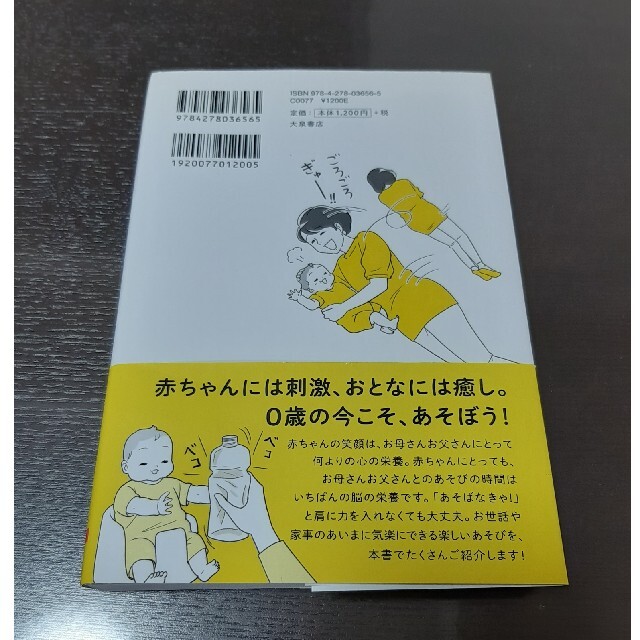 ０歳児とのあそびかた大全 エンタメ/ホビーの雑誌(結婚/出産/子育て)の商品写真