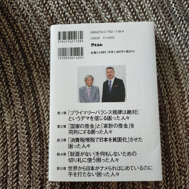 こうすれば絶対よくなる！日本経済 エンタメ/ホビーの本(ビジネス/経済)の商品写真