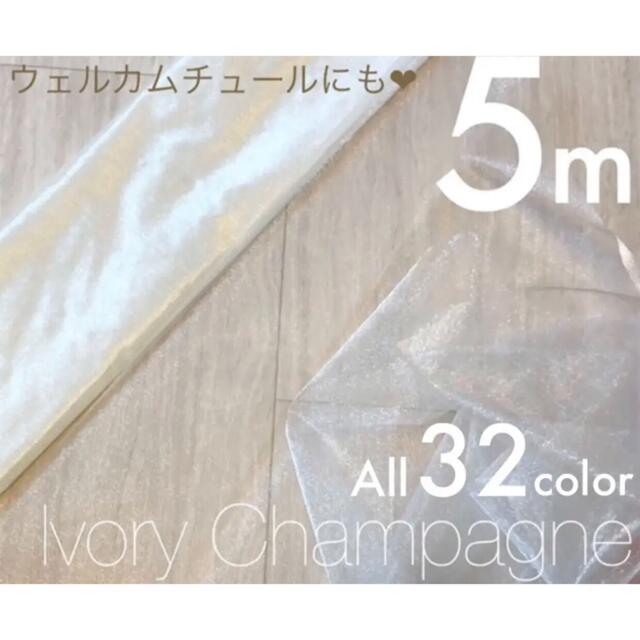 オーガンジー キラキラ チュール ハンドメイド材料 結婚式 装飾 オーガンジー キラキラ チュール ハンドメイド材料 結婚式 装飾