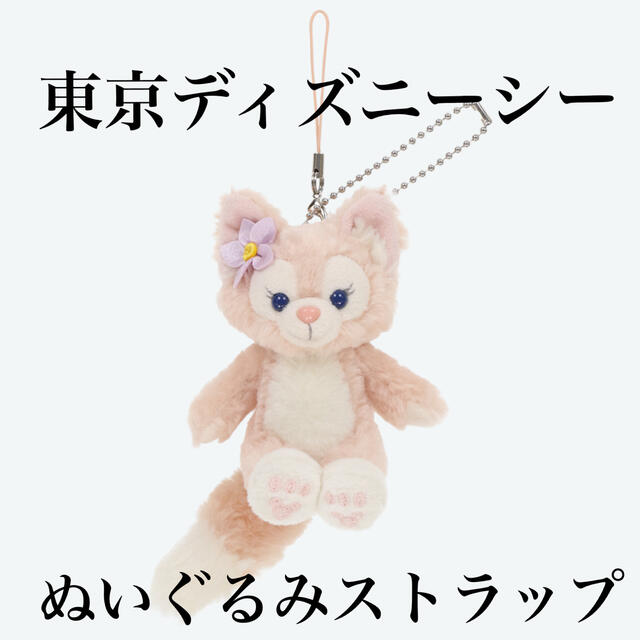 ダッフィー 新商品 東京ディズニーシー リーナベル ぬいぐるみストラップ ダッフィの通販 By 999 公式グッズ ɞ ダッフィー ならラクマ