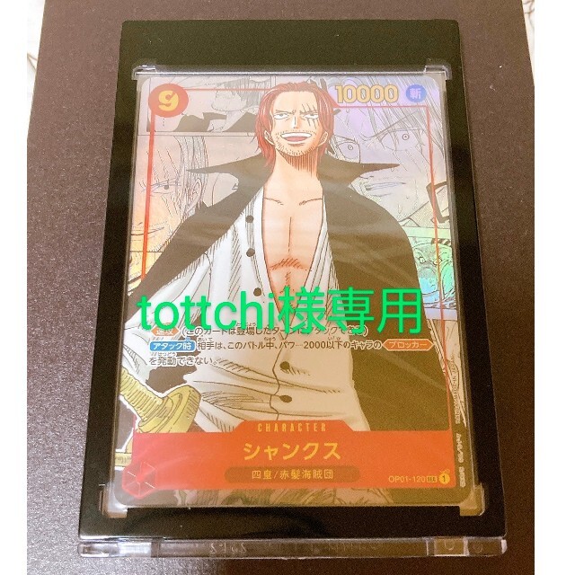 人気商品は BANDAI tottchi ワンピースカード シャンクスsecシークレットパラレル シングルカード ワンピースカード シャンクス SEC スーパーパラレル