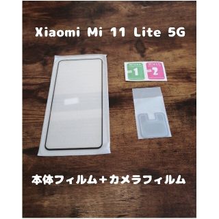 9Hガラスフィルム Xiaomi Mi 11 Lite 5G カメラ分付(保護フィルム)