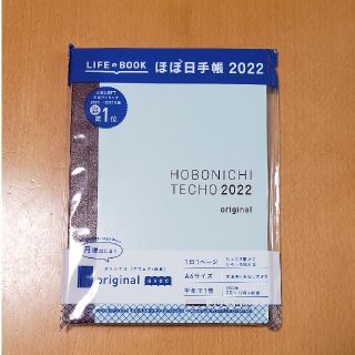 新品 ほぼ日手帳 2022 オリジナル 月曜はじまり A6サイズ(カレンダー/スケジュール)