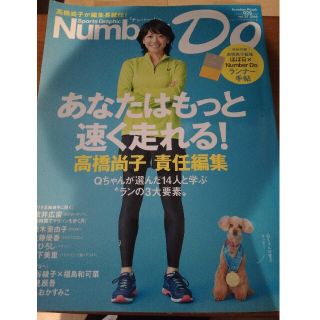 Ｎｕｍｂｅｒ　Ｄｏ マラソン＆ランニング好きの方へ。(趣味/スポーツ/実用)