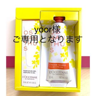 ロクシタン(L'OCCITANE)のオスマンサスのポーチインデュオとなります。(ハンドクリーム)