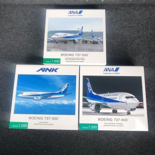 ANA(全日本空輸) - 【激レア】全日空商事 1/200 ANA B737-500 3機