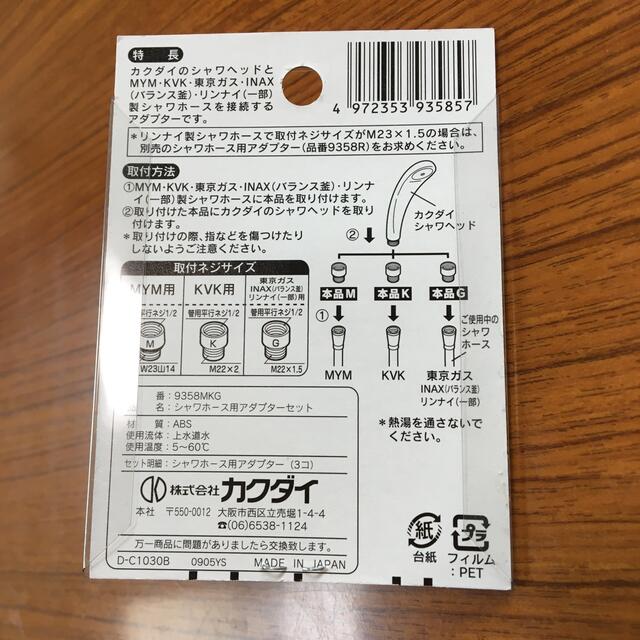 シャワーホース用アダプター インテリア/住まい/日用品の日用品/生活雑貨/旅行(タオル/バス用品)の商品写真