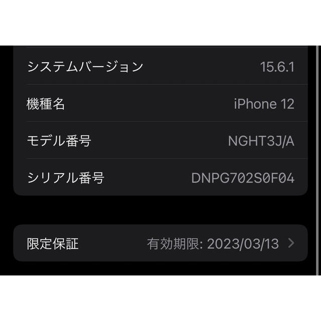 まさる様専用 iPhone12 64GB本体 グリーン バッテリー100% まさる様専用 iPhone12 64GB本体 グリーン バッテリー100%