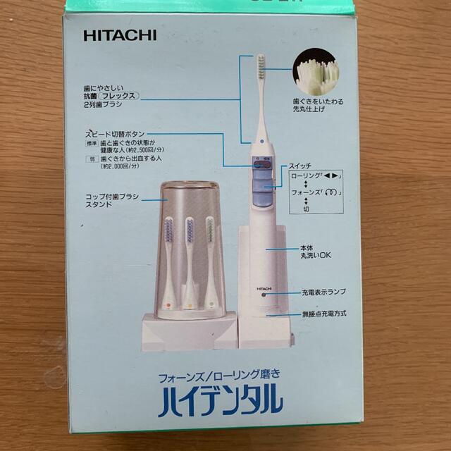 日立(ヒタチ)の日立　充電歯ブラシ　フォーンズ磨きHITACHI OL-211 コスメ/美容のオーラルケア(歯ブラシ/デンタルフロス)の商品写真