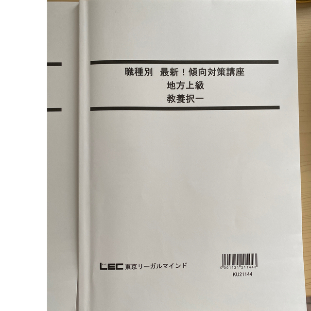 LEC 公務員試験 職種別 最新！傾向対策講座 過去問題集 www.thrifco.com