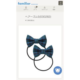 ファミリア(familiar)のファミリア　ヘアゴム　ブルー(ファッション雑貨)