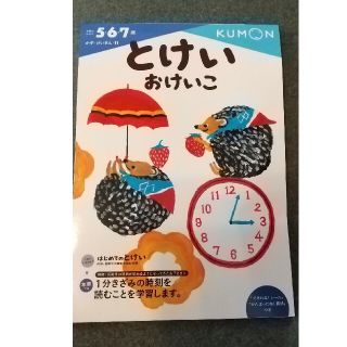 KUMON くもん とけいおけいこ(語学/参考書)