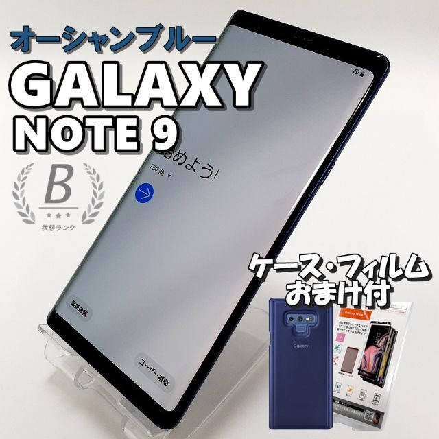 Galaxy note9 SCV40 ブルー