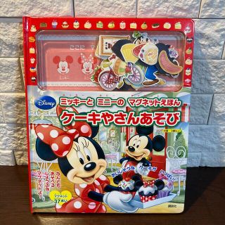 ディズニー(Disney)のミッキ－とミニ－のマグネットえほんケ－キやさんあそび(絵本/児童書)