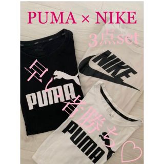 プーマ(PUMA)のPUMA☆NIKE☆美品☆3点セット☆美品(Tシャツ(半袖/袖なし))