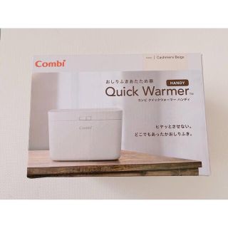 コンビ(combi)のcombi Quick Warmer(その他)