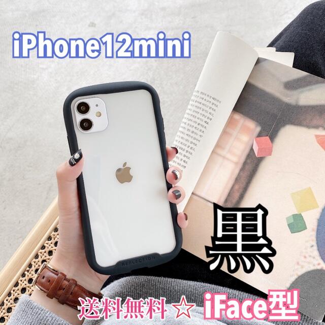 iPhone - iPhone 12miniケース iFace風 シンプル クリア 韓国 ブラック