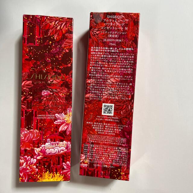 資生堂美容液SHISEIDO アルティミューン N 75ml 2本-