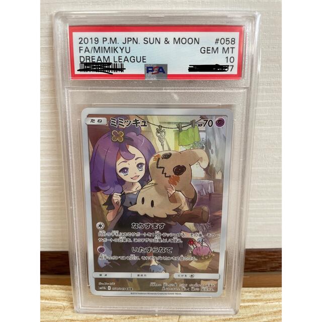 ミミッキュ chr psa10