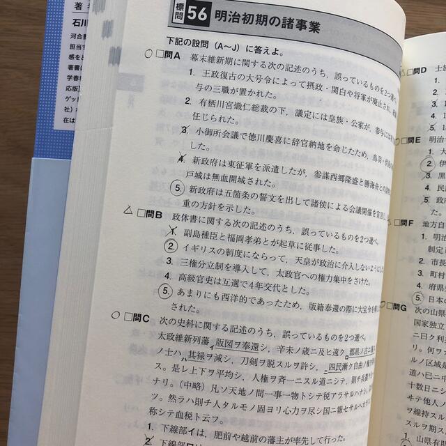 旺文社 - 日本史基礎問題精講 / 日本史標準問題精講 五訂版 ２冊セット