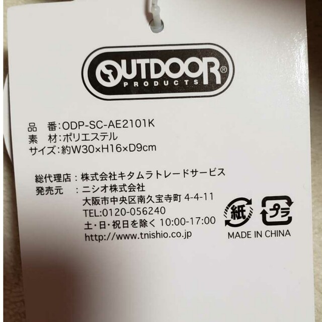 OUTDOOR PRODUCTS(アウトドアプロダクツ)の新品 シューズケース シューズバッグ 靴入れ OUTDOOR PRODUCTS キッズ/ベビー/マタニティのこども用バッグ(シューズバッグ)の商品写真