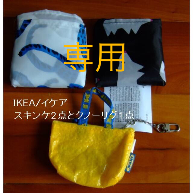 IKEA(イケア)のIKEA/イケアのエコバッグと1点・スキンケ レディースのバッグ(エコバッグ)の商品写真