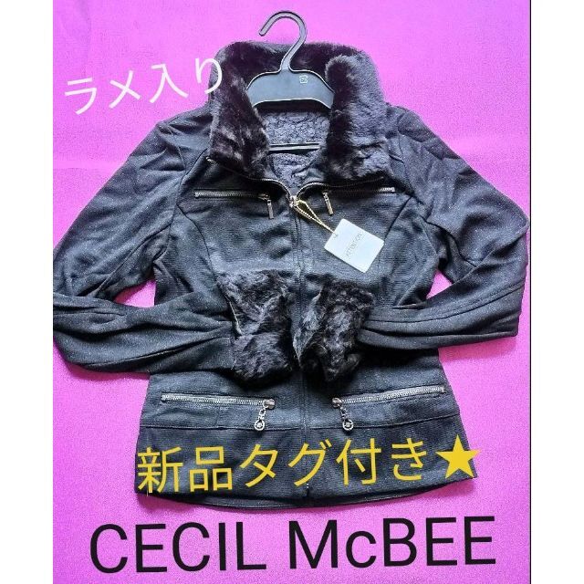 CECIL McBEE(セシルマクビー)の新品タグ付き★セシルマクビー★ラメ入りファーブルゾン★ レディースのジャケット/アウター(ブルゾン)の商品写真